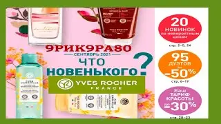 ИВ РОШЕ. Каталог 9РИК9РА80 и бланк заказа