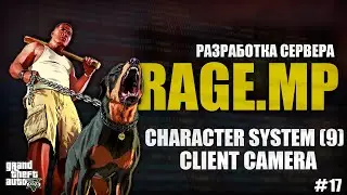 RAGE MP - C# - РАЗРАБОТКА СЕРВЕРА - СОЗДАНИЕ ПЕРСОНАЖА (CLIENT CAMERA) - #17