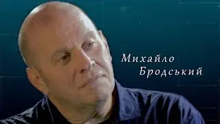 Михайло Бродський. Вчинки: Справа Гонгадзе.