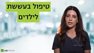 איזה גישה טיפולית מתאימה למטופלים צעירים? | ד