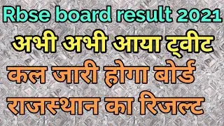 rbse class 10 result date 2021 | RBSE 10th class result 2021 latest updates || RBSE 10th result 2021