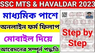 ssc mts form fill up 2023 || mts form fill up 2023 || mts form apply online 2023 || mts form fill up