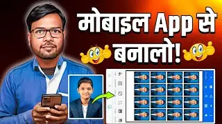Pixellab App Se Passport Size Photo Maker || Mobile Se Passport Photo Kaise Banaye 2025