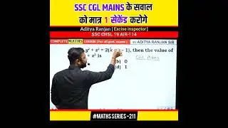 CGL mains maths solve in second||by Aditya Ranjan sir||CGL CHSL MTS CPO CDS 