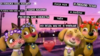 Гонщик и Скай~хочешь я дам тебе весь мир