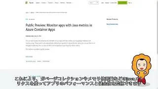 【Azure更新情報】Public Preview: Monitor apps with Java metrics in Azure Container Apps