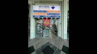 برايتو ستور للألعاب في بن عمران- قطر  /  Bryto store  Toys  in Bin Omran - Qatar