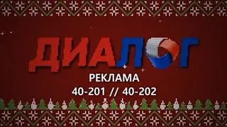 новогодние заставки (трк диалог) усть кут 2021-2022
