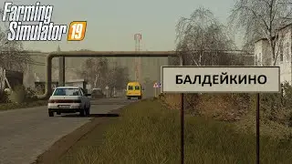 [FS19]-ОБЗОР КАРТЫ БАЛДЕЙКИНО|Farming Simulator 19-