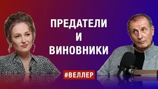 МАРИЯ  ПЕВЧИХ*:  ПРЕДАТЕЛИ ГЛАМУРНЫЕ  И  ВИНОВНИКИ  РЕАЛЬНЫЕ.  