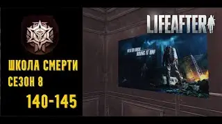 LifeAfter: Night Falls - Школа Смерти | S8 | 140-145