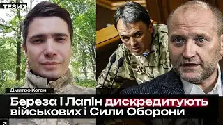«Ми - окупанти»: як Береза і Лапін дискредитують Сили Оборони
