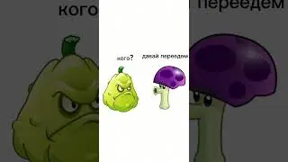 решил что-то снять по PVZ(хз почему)#приколы # plantsvszombies#pvz
