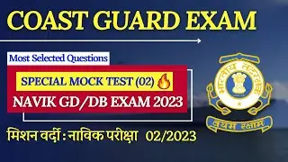 Coast Guard Navik GD/DB Mock Test 2023 | Coast Guard Navik GD DB Practice Set | Coastguard Exam 2023