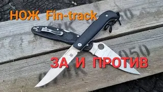 Нож Fin track от Северной короны