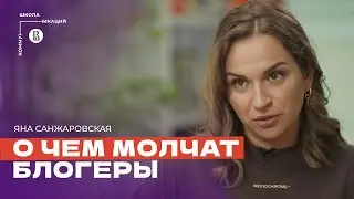 Как найти себя с помощью хатха-йоги и стать успешным блогером? // Яна Санжаровская aka YanaNirvana