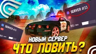 НОВЫЙ 33 СЕРВЕР В ГРАНД МОБАЙЛ - ЧТО ЛОВИТЬ БЕЗ ДОНАТА И С ДОНАТОМ ( гранд мобайл новый сервер )