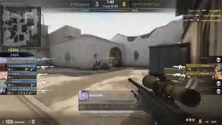 Дал -5 с AWP