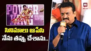 పవన్ కల్యాణ్ ఫ్యాన్స్ థియేటర్లు పగలగొట్టొద్దు.. Bandla Ganesh Speech @ Gabbar Singh Re-Release