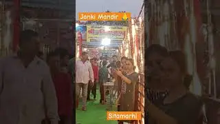 Janki Mandir 🙏 Sitamarhi 🙏🙏