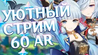 КОГДА ТАМ ОБНОВА? Фармим данжи! | Genshin Impact 60 AR