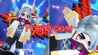 🔥Зделал Новий скин? 🔥 