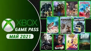 Блюда по подписке / Game Pass Май 2021 / SnowRunner, Maneater, Conan Exiles, Knockout City
