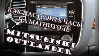 Как настроить часы на автомагнитоле Mitsubishi Outlander. Настройка времени и даты на автомагнитоле.