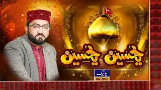 Ya Hussain Ya Hussain | Qari Muhammad Nadeem Awan | Unique Sound |