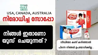 ഇ സോപ്പ് നിങ്ങൾ  യൂസ് ചെയ്യുന്നുണ്ടോ ?? | LIFEBUOY #story