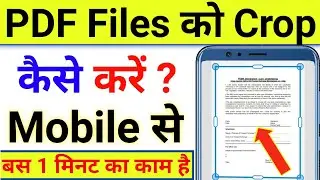 PDF Ko Crop Kaise Karen | Pdf file crop kaise karen | Pdf file crop kaise kare mobile se