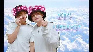BTS Чихают ♥
