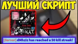 ⛅️ СКРИПТ на АВТО-ФАРМ КИЛЛОВ Knife Ability Test в Roblox | УБИЛ ВСЕХ ИГРОКОВ НА СЕРВЕРЕ! ⛅️