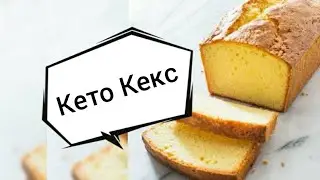 Ем такой кекс и худею🔥 Кето кекс из миндальной муки без сахара и крахмала!