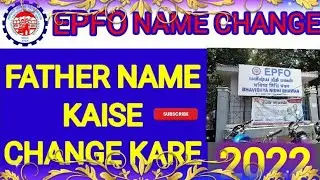 How to change father name in EPF portal//Father name in EPF Account online kaise change kare 2022