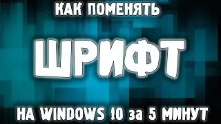 How to change the font in Windows 10? / How to change the system font in Windows 10