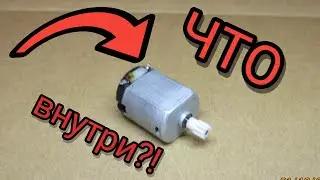 ЧТО ВНУТРИ? - Разбираем моторчик от игрушечной машинки