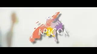 ФЕСТИВАЛЬ КРАСОК 2016 - СЕВЕРОДВИНСК