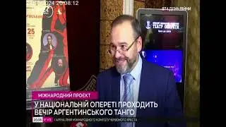 Телеканал Київ. Вечір аргентинського танго.