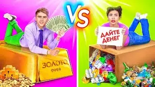 БОГАТЫЙ ПАРЕНЬ VS БЕДНАЯ ДЕВУШКА | ТИПЫ ШКОЛЬНИКОВ от 123 GO! CHALLENGE
