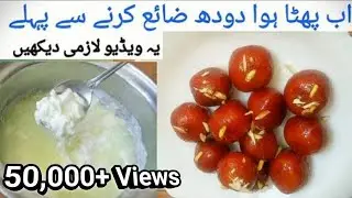 Phate doodh ke gulab jamun | gulab Jamun recipe | how to make gulab jamun using spoiled milk