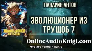 Full audio versions of Slumdog Evolutionary 7 online - Anton Panarin