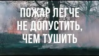 ВНИМАНИЕ! Особый противопожарный режим на территории МО Каратузский сельсовет