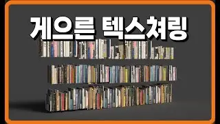 LookDev -  게으른 텍스쳐링 ( 중고서적 텍스쳐링 )