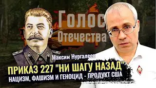 Нацизм, фашизм и геноцид — продукт США. Проказ 227 