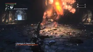 Bloodborne™ сторожевой пес древних богов (Watch Dog of the Old Lords) хорошая тактика