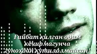 Ғийбат ҳақида. Ғийбат зинодан ҳам ёмон гуноҳ! Гийбат хакида. G‘iybat haqida.