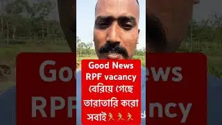 RPF এর Form Fill Up কারা কারা করতে চাও Plz Comment |