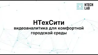 НТехСити - мониторинг твердых бытовых отходов (ТБО)