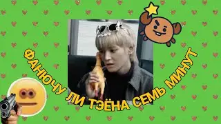 ПРОХОЖУ NCT ТЕСТЫ ПОТОМУ ЧТО ПОДРУЖКА ПОПРОСИЛА